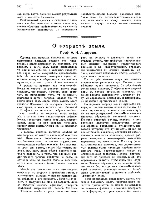 КулЛиб.   журнал Природа - Природа 1912 №03. Страница № 47