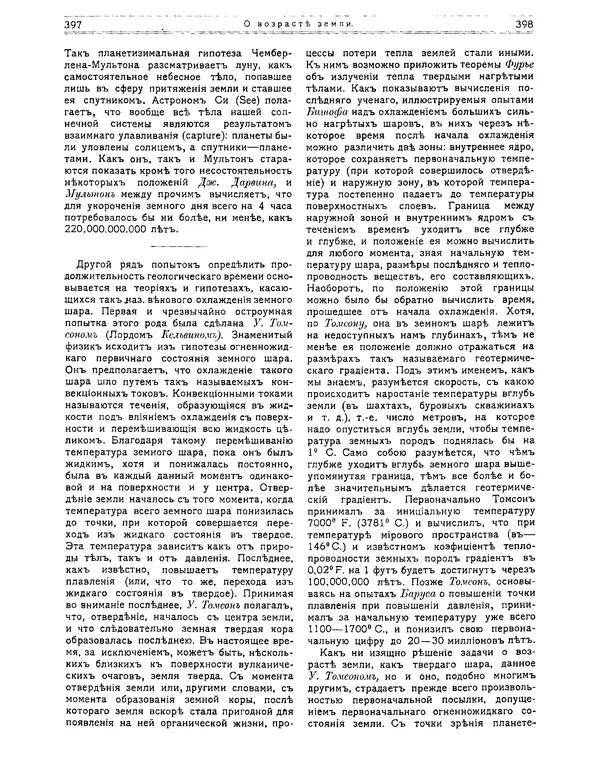 КулЛиб.   журнал Природа - Природа 1912 №03. Страница № 49
