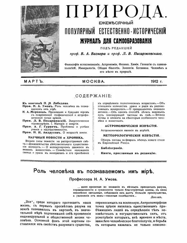 КулЛиб.   журнал Природа - Природа 1912 №03. Страница № 5