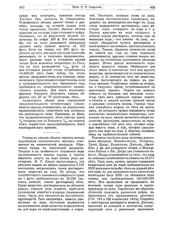 КулЛиб.   журнал Природа - Природа 1912 №03. Страница № 54