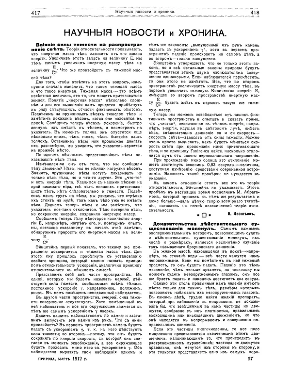 КулЛиб.   журнал Природа - Природа 1912 №03. Страница № 59
