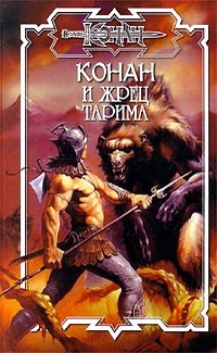 Жрец Тарима (fb2)