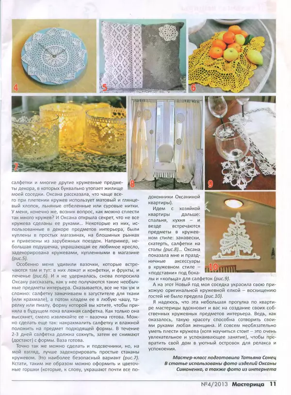 КулЛиб.   журнал Мастерица - Мастерица 2013 №4(19). Страница № 10