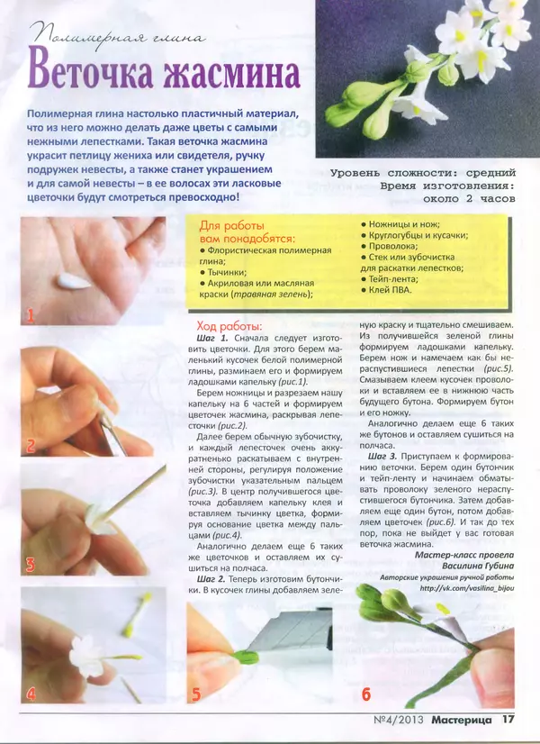 КулЛиб.   журнал Мастерица - Мастерица 2013 №4(19). Страница № 16