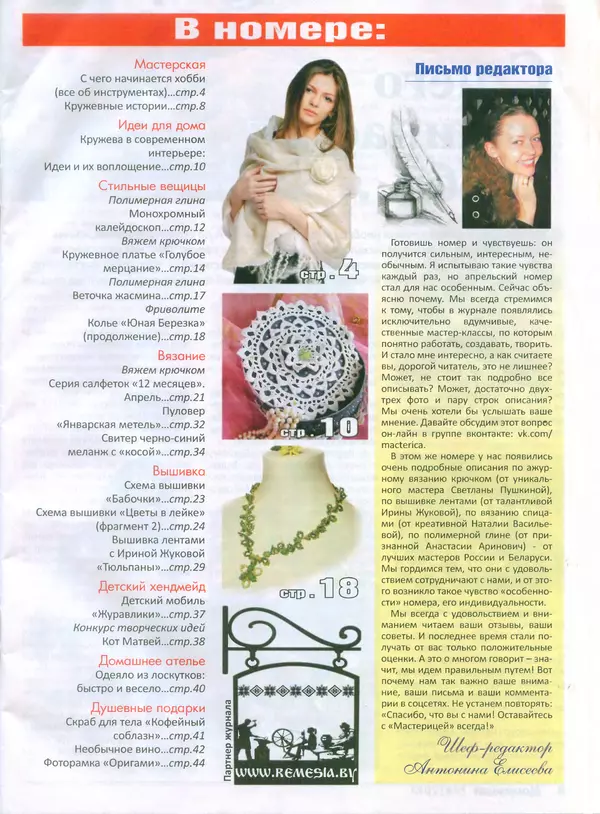 КулЛиб.   журнал Мастерица - Мастерица 2013 №4(19). Страница № 2