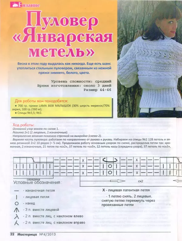 КулЛиб.   журнал Мастерица - Мастерица 2013 №4(19). Страница № 31