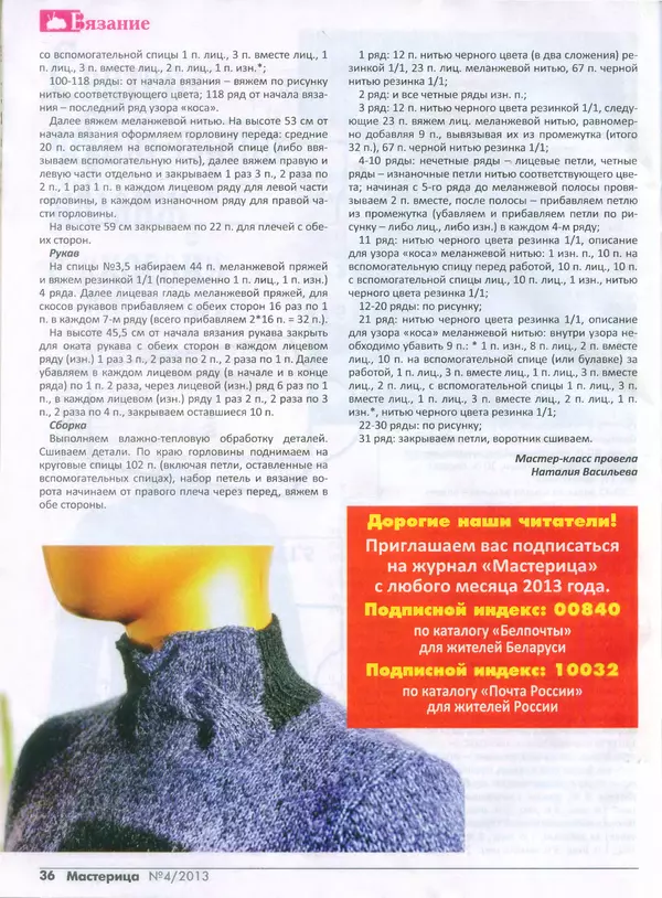 КулЛиб.   журнал Мастерица - Мастерица 2013 №4(19). Страница № 35