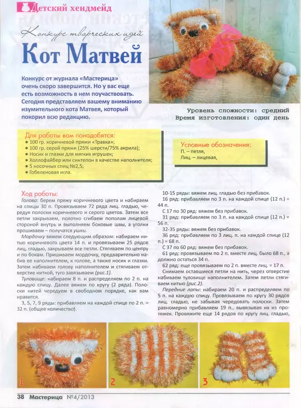 КулЛиб.   журнал Мастерица - Мастерица 2013 №4(19). Страница № 37