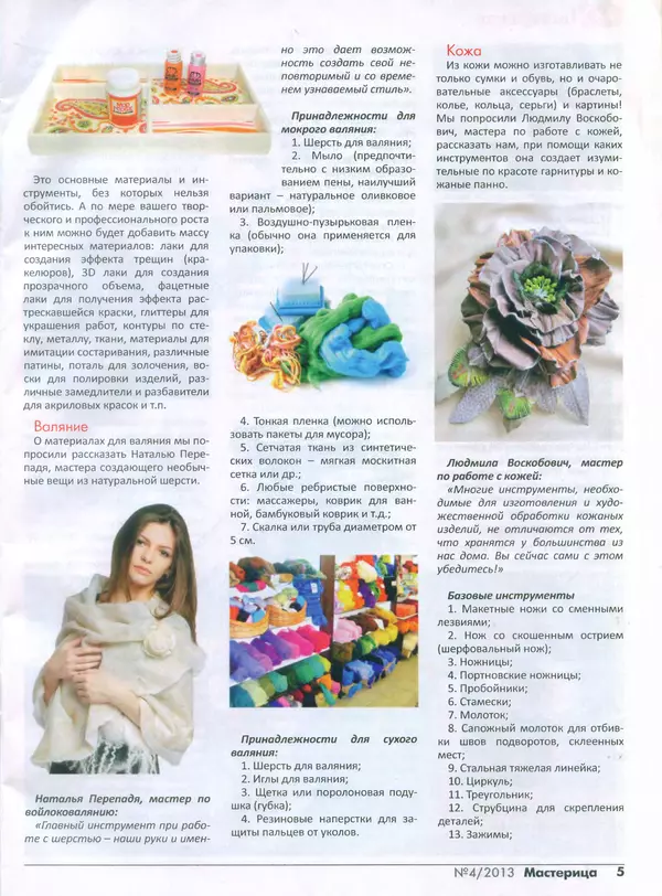 КулЛиб.   журнал Мастерица - Мастерица 2013 №4(19). Страница № 4