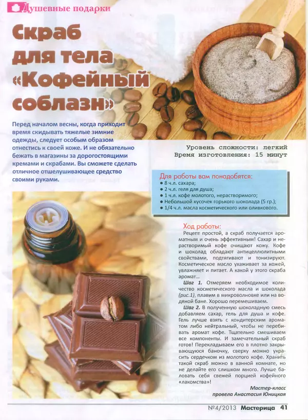 КулЛиб.   журнал Мастерица - Мастерица 2013 №4(19). Страница № 40