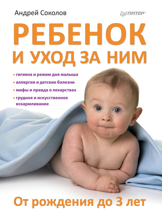 Книгу уход за новорожденным скачать