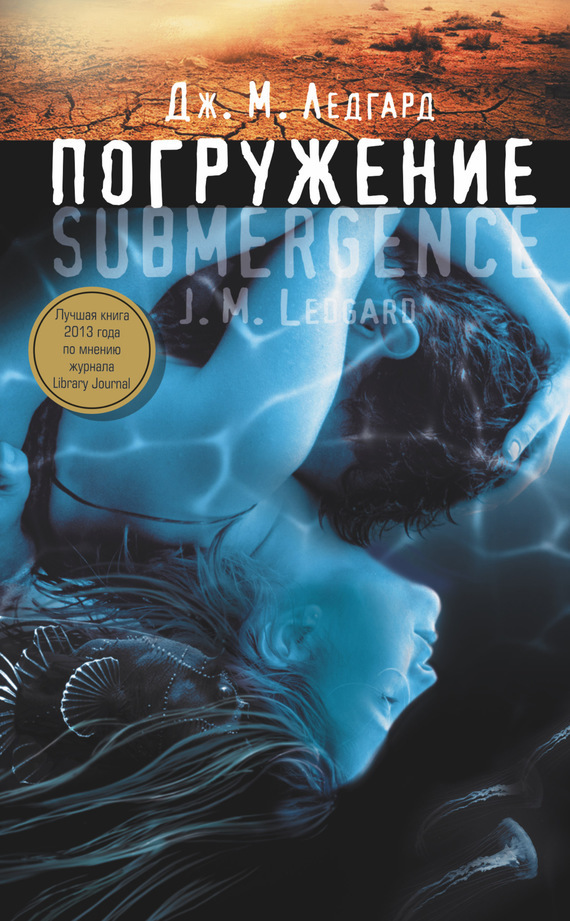 Погружение (fb2)