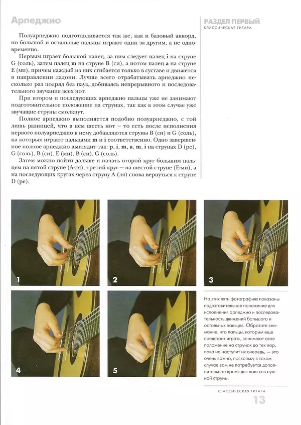КулЛиб. Дэвид  Брэйд - Классическая гитара: справочник-самоучитель. Страница № 14