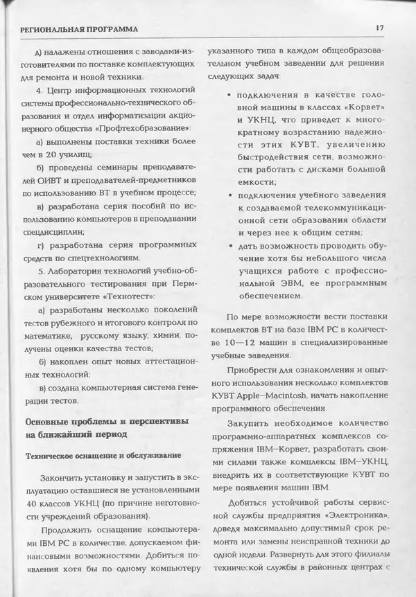 КулЛиб.   журнал «Информатика и образование» - Информатика и образование 1994 №02. Страница № 19