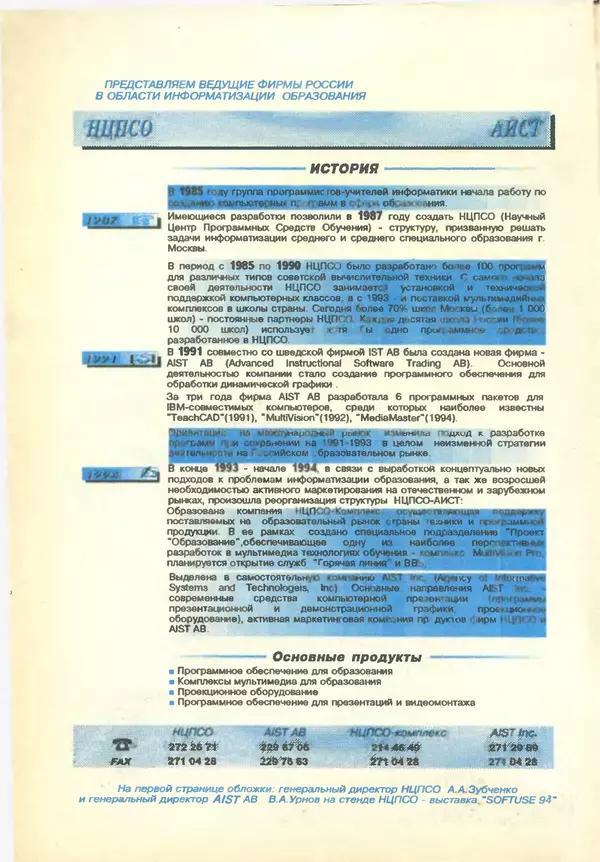 КулЛиб.   журнал «Информатика и образование» - Информатика и образование 1994 №02. Страница № 2