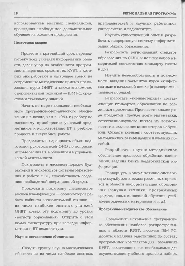 КулЛиб.   журнал «Информатика и образование» - Информатика и образование 1994 №02. Страница № 20