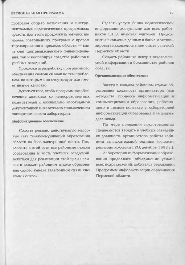 КулЛиб.   журнал «Информатика и образование» - Информатика и образование 1994 №02. Страница № 21