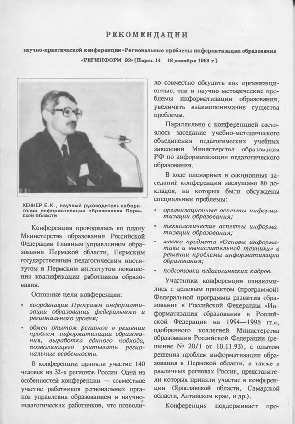 КулЛиб.   журнал «Информатика и образование» - Информатика и образование 1994 №02. Страница № 22