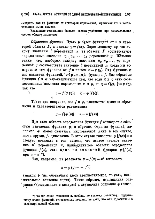 КулЛиб. С. О. Шатуновский - Введение в анализ. Страница № 114