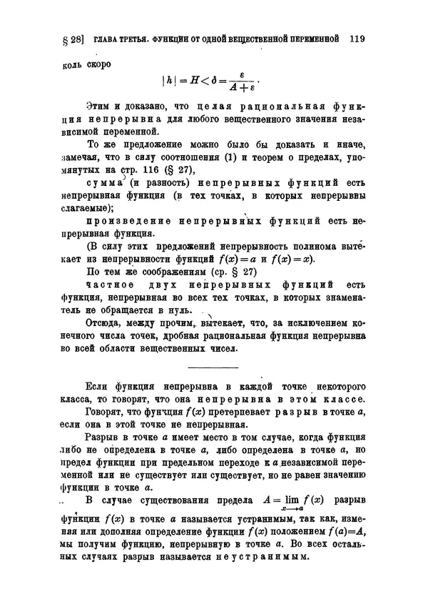 КулЛиб. С. О. Шатуновский - Введение в анализ. Страница № 126