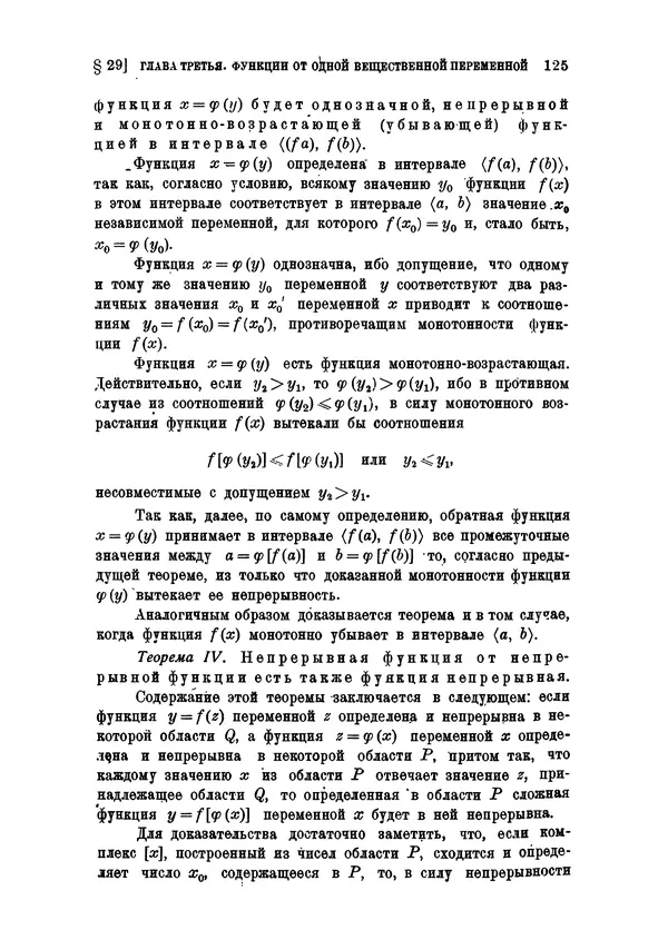 КулЛиб. С. О. Шатуновский - Введение в анализ. Страница № 132