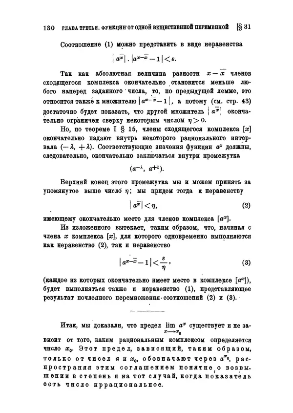 КулЛиб. С. О. Шатуновский - Введение в анализ. Страница № 137