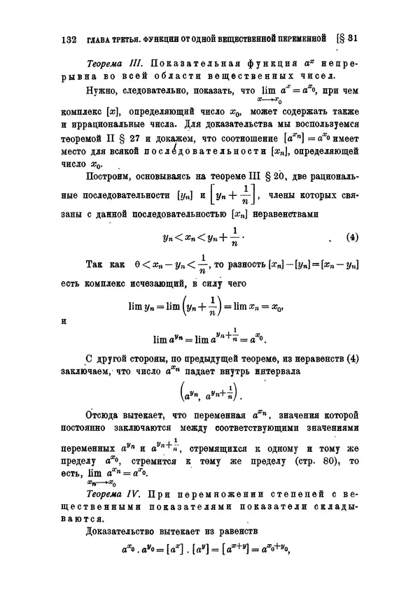 КулЛиб. С. О. Шатуновский - Введение в анализ. Страница № 139