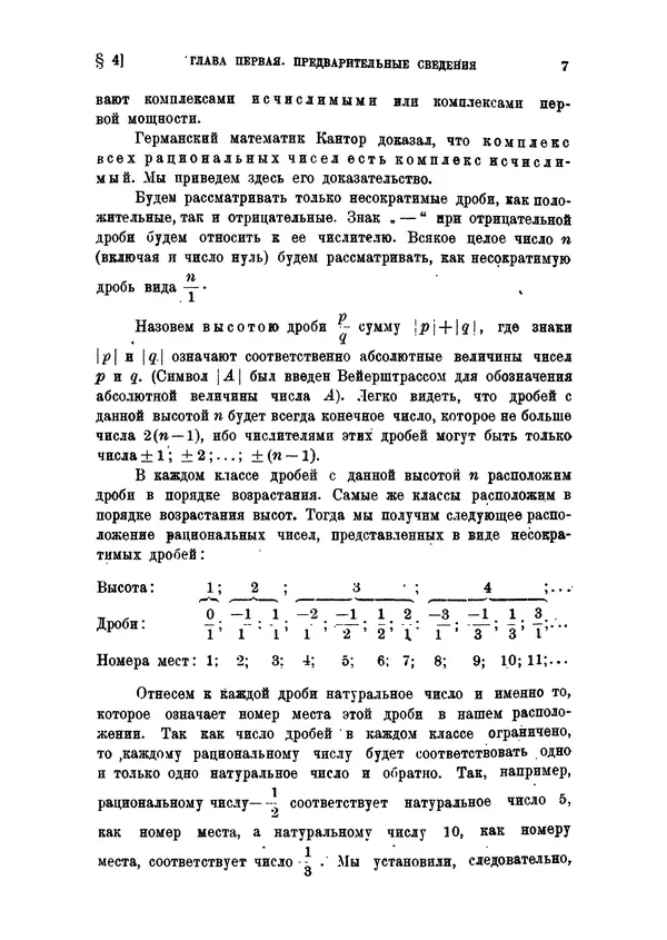 КулЛиб. С. О. Шатуновский - Введение в анализ. Страница № 14