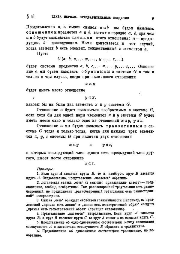 КулЛиб. С. О. Шатуновский - Введение в анализ. Страница № 16