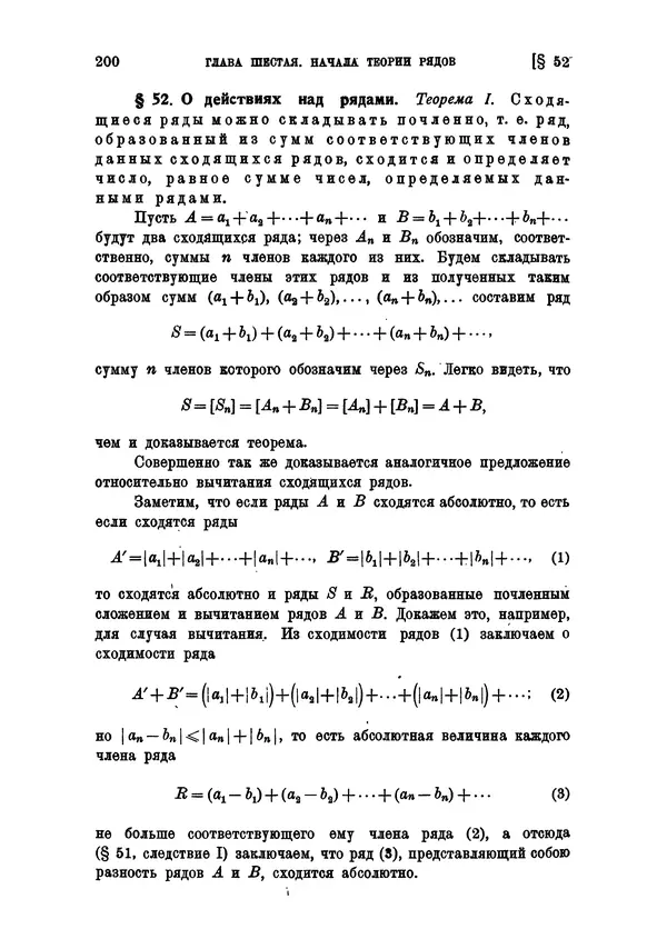 КулЛиб. С. О. Шатуновский - Введение в анализ. Страница № 207