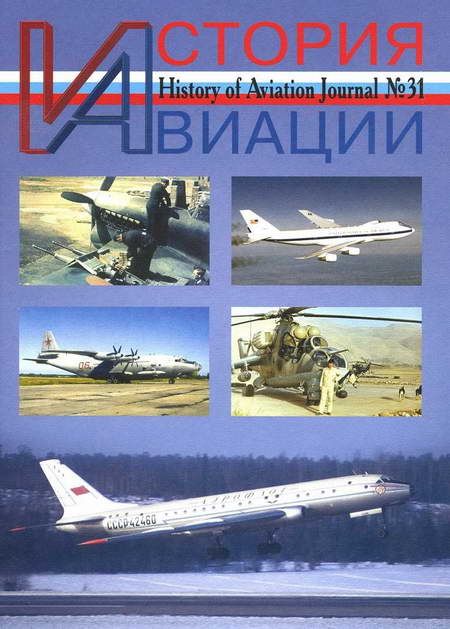 История Авиации 2004 06 (fb2)