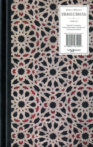 Эвмесвиль (fb2)