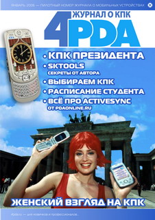 Журнал 4PDA. Январь 2006 (fb2)