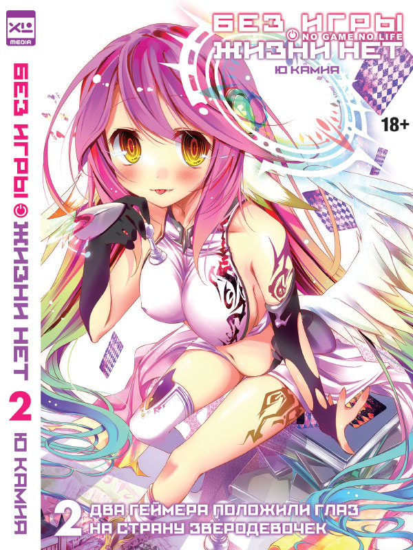 Два геймера положили глаз на страну зверодевочек (fb2)