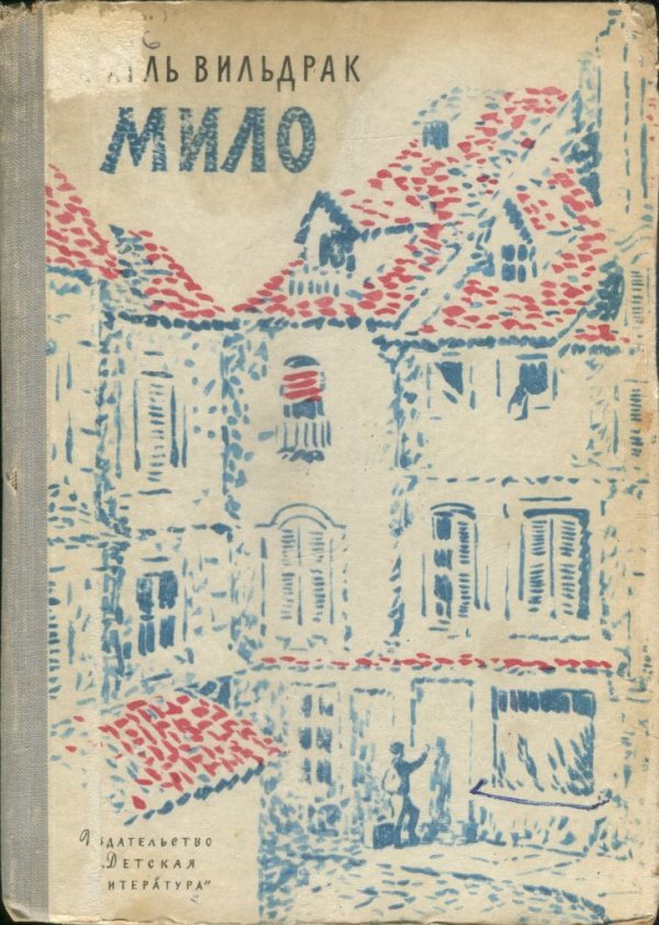 Мило (fb2)