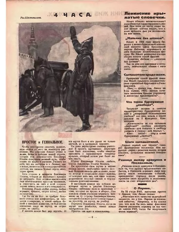 КулЛиб.   Журнал «Крокодил» - Крокодил 1924 № 03 (83). Страница № 6