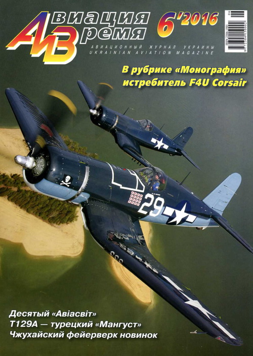 Авиация и Время 2016 № 06 (156) (fb2)