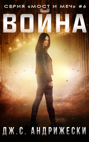 Война (fb2)