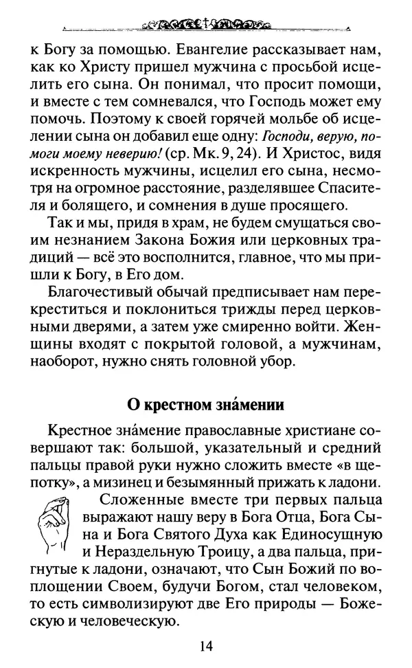 КулЛиб. Духовное преображение (изд.)   - Азы Православия. Страница № 15
