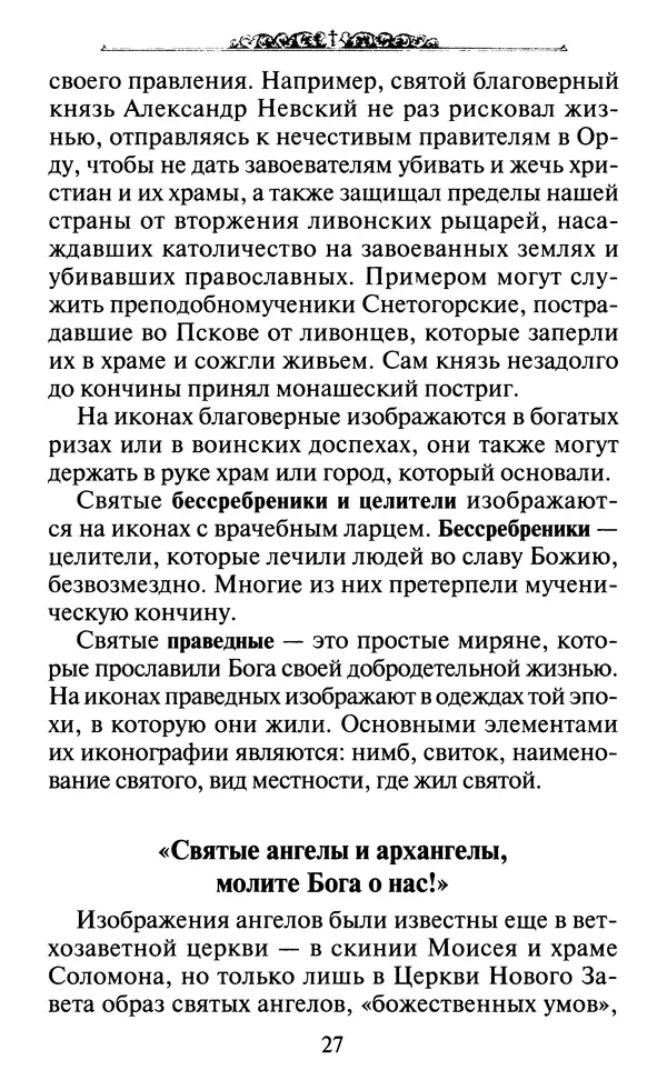 КулЛиб. Духовное преображение (изд.)   - Азы Православия. Страница № 36