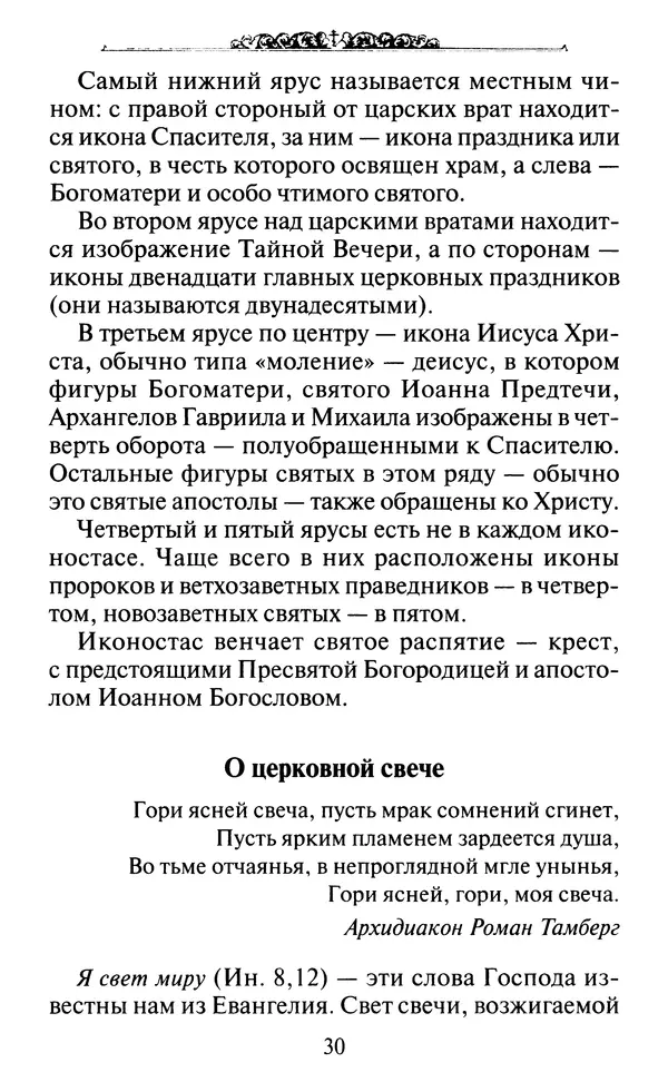 КулЛиб. Духовное преображение (изд.)   - Азы Православия. Страница № 39