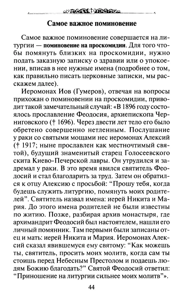 КулЛиб. Духовное преображение (изд.)   - Азы Православия. Страница № 53