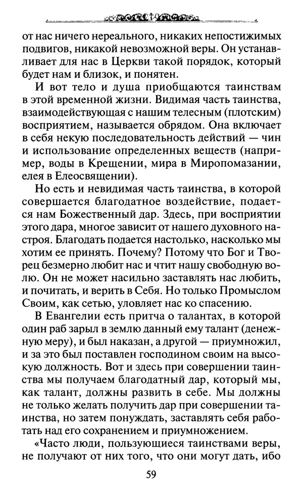 КулЛиб. Духовное преображение (изд.)   - Азы Православия. Страница № 76