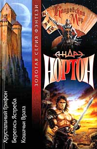 Берегись ястреба (fb2)