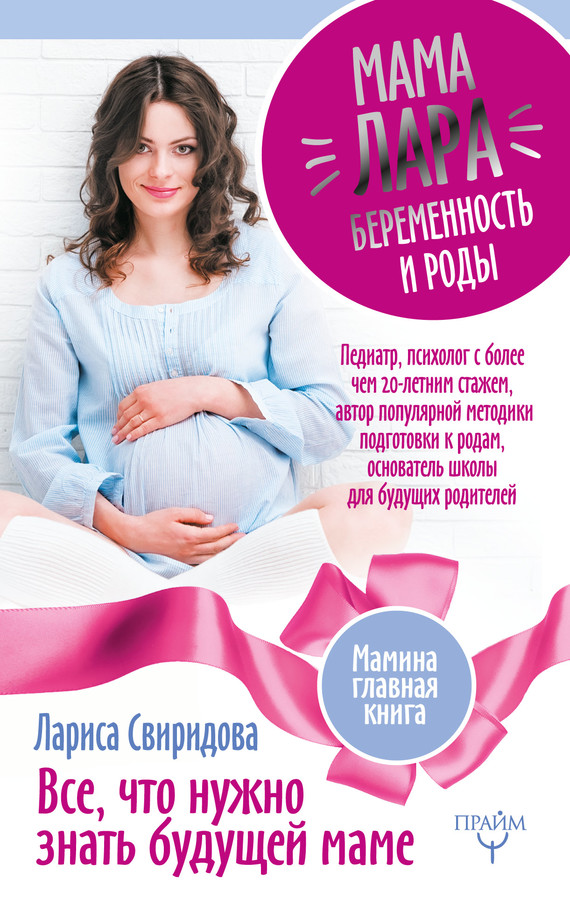 Книга подготовка к родам скачать бесплатно