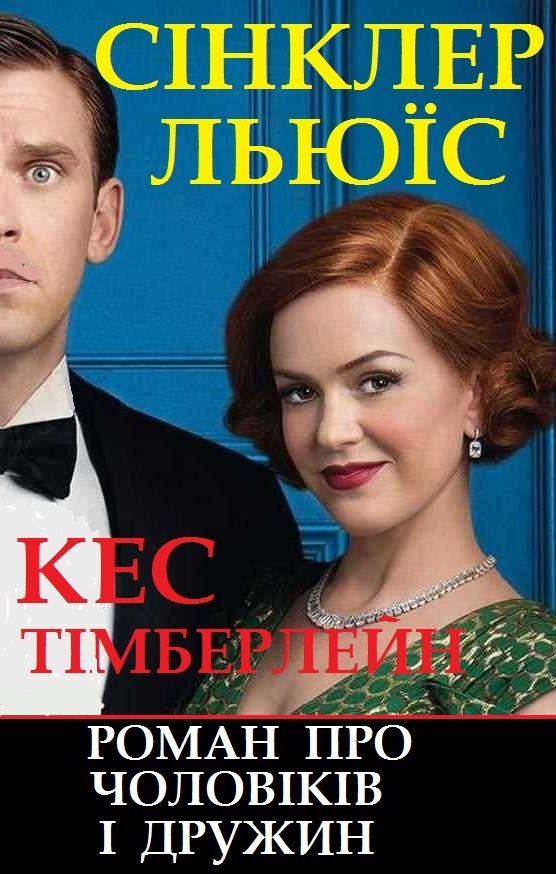 Кес Тімберлейн (fb2)