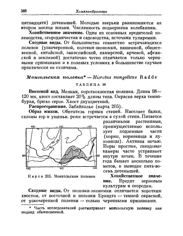 КулЛиб.   Коллектив авторов - Млекопитающие СССР. Страница № 433