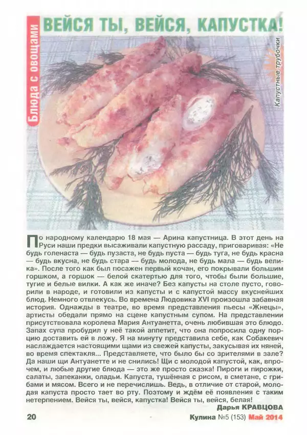 КулЛиб.   журнал «Кулина» - Кулина 2014 №5(153). Страница № 21