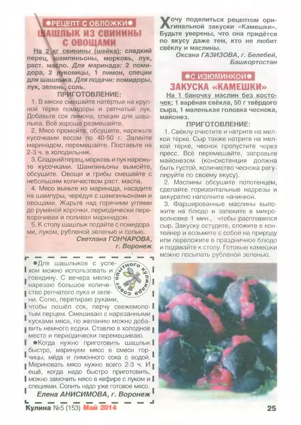 КулЛиб.   журнал «Кулина» - Кулина 2014 №5(153). Страница № 26