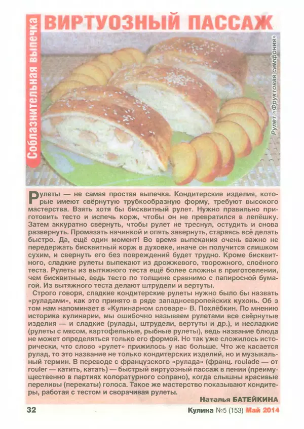 КулЛиб.   журнал «Кулина» - Кулина 2014 №5(153). Страница № 33